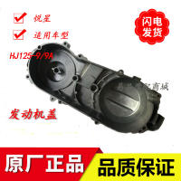 Applicable to Haojue Yuexing the Engine Housing HJ125T-99A Engine Cover Clutch Lid Motorcycle Accessories