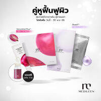 [สินค้าพร้อมส่ง] Medileen Veronika Plus และ Bwell เซ็ต คู่หูฟื้นฟูผิว เมดิลีน เวโร และ บีเวล