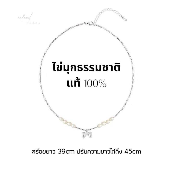 ideal-สร้อยมุกคู่เพชร-pearl-bows-จี้มุกธรรมชาติแท้100-เรียกทรัพย์-สร้อยคอเงินแท้-สร้อยคอมุก-สร้อยเงิน-สร้อยมุก-สอยคอน่ารักๆ-สร้อยมุกแฟชั่น