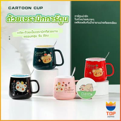 TOP แก้วเซรามิก แก้วนมฝาปิดมาพร้อมช้อนชง  แก้วน้ำฝาปิด Tableware