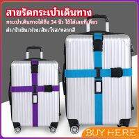 สายรัดกระเป๋าเดินทาง สายรัด สายรัดบรรจุ ยืดหยุ่น luggage strap BUY HERE