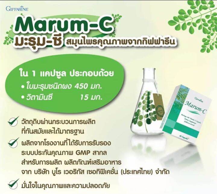 ส่งฟรี-กิฟฟารีนของแท้-มะรุมแคปซุล-มะรุมผสมวิตามินซี-ส่งใว-marum-c-giffarine-1-กล่อง-บรรจุ-60-แคปซุล-ทักแชทมีโปรฯพิเศษ