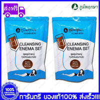 Cleansing Enema Detox Set Poompuksa ภูมิพฤกษา ชุดสวน ถุงสวน ดีทอกซ์ อนามัย ถุงดีท็อกซ์ X 2 ชุด(Set)