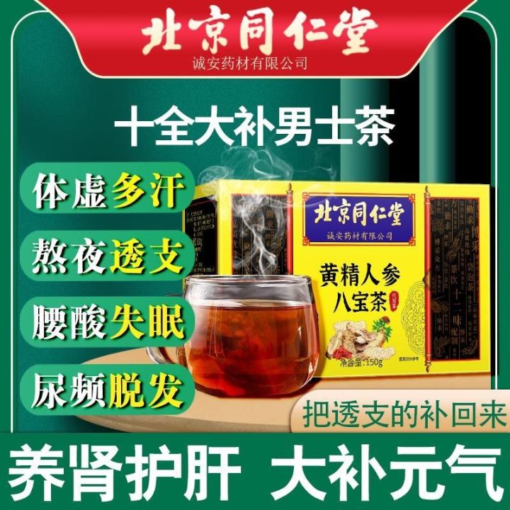 beijing-tongrentang-polygonatum-โกจิเบอร์รี่ชาบำรุงตับไตและสุขภาพสามีชาปรับสภาพชา