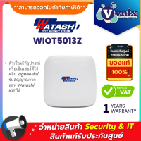 Watashi WIOT5013Z ตัวเชื่อมให้อุปกรณ์หรือเซ็นเซอร์ที่ใช้คลื่น Zigbee ส่ง/รับสัญญาณจากแอพ Watashi IOT ได้ By Vnix Group