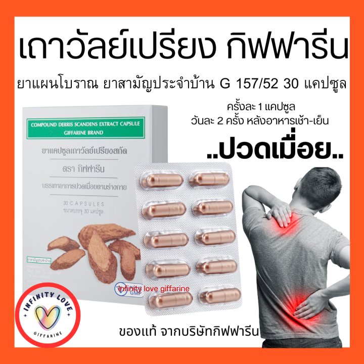 ส่งฟรี-เถาวัลย์เปรียงสกัด-กิฟฟารีน-เลขทะเบียนที่-g-157-52