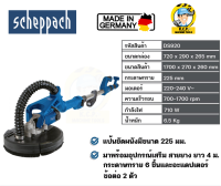 เครื่องขัดผนัง9" DS920T SCHEPPACH