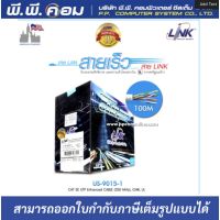 สายเเลน US-9015-1 : CAT 5E UTP Enhanced CABLE 350 MHz, CMR สายภายในอาคาร ตวามยาว100ม.ยี่ห้อLink ของแทเ100%