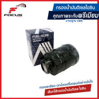 Aisin กรองโซล่า Mitsubishi Cyclone Strada ปี 94-05 / กรองดีเซล / MB220900 / FLFM-4001