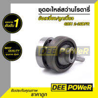 สินค้าพร้อมส่งในไทย ข้อเหวี่ยง สว่านโรตารี่ Bosch GBH 2-26 E,DE,DRE,DFR / GBH 2 SE / GBH 2-24