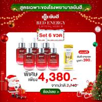 [ 6 ขวด+ฟรีอายเจล ส่งฟรี ] Yanhee Red Energy Lifting Serum ยันฮี เรด เอเนอร์จี้ ผลิตภัณฑ์ลดเลือนริ้วรอยของแท้จากยันฮี