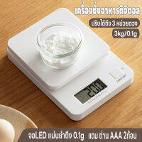 เครื่องชั่งดิจิตอล เครื่องชั่งอาหาร 3kg/0.1g ตาชั่งดิจิตอล เครื่องชั่งในครัว ปรับได้3หน่วยตวง จอLED แม่นยำถึง0.1g แถมถ่านAAA2ก้อน