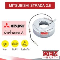 คอล์ยคลัชแอร์ นำเข้า มิตซูบิชิ สตราด้า 2.8 คอยล์แม่เหล็ก แอร์รถยนต์ Clutch MITSUBISHI STRADA 2800 002 117