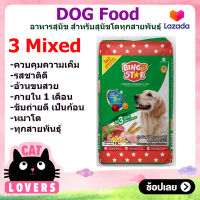 บิงโกสตาร์ขนาด 10 กก. อาหารสุนัขแบบเม็ด สูตร3มิกซ์ สำหรับสุนัขทุกสายพันธุ์/Bingo Star Dog 3 Mixed Flavours 10 KG. for all breeds