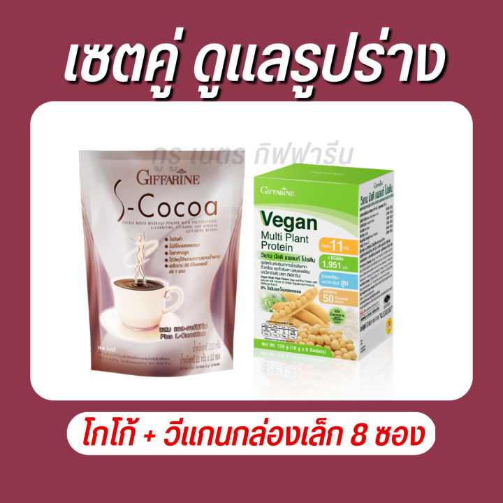 วีแกน-โปรตีนพืช-กิฟฟารีน-โปรตีนสูง-11g-ซอง-ไม่มีไขมัน-ไม่มีโคเลสเตอรอล-พลังงานต่ำ