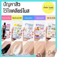 แบบซองครบทุกสูตร Clear nose CN เคลียร์ โนส เซรั่ม กันแดด เจลแต้มสิว เจลสิว โฟมล้างหน้า bb บีบี ลอกสิวเสี้ยน เซเว่น ครี