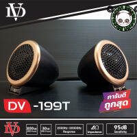 ทวิตเตอร์โดม DAVID AUDIO รุ่น DV-199T ลำโพงเสียงแหลมตั้งหน้าคอนโซล ทวิตเตอร์ซิลโดม soft dome hi-end เสียงดี เสียงใส ดอกลำโพงเสียงแหลมหัวจรวด200วัตต์