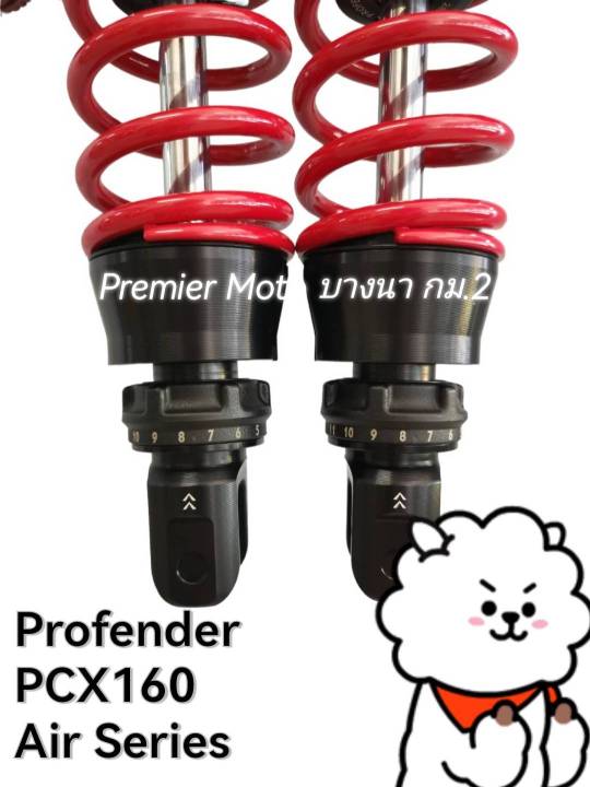 profender-pcx-160-air-series-โช้คแก๊ส