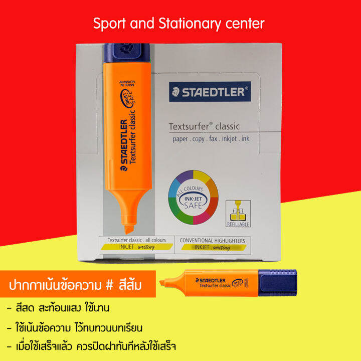 ปากกาเน้นข้อความ-ไฮไลท์-สเต็ดเล่อร์-staedtler-คุณภาพดี