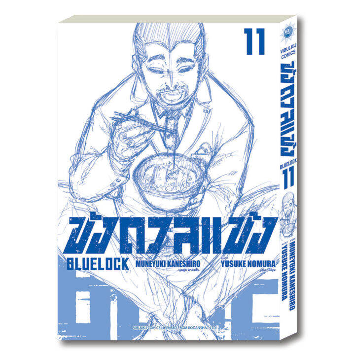 blue-lock-ขังดวลแข้ง-11