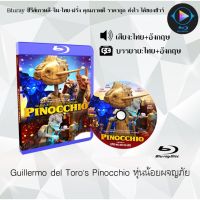 Bluray เรื่อง Guillermo del Toros Pinocchio หุ่นน้อยผจญภัย (เสียงไทยมาสเตอร์+บรรยายไทย) FullHD1080p