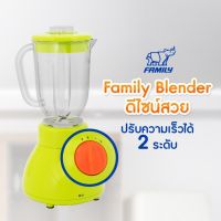 Family เครื่องปั่นน้ำผลไม้พร้อมโถบดสับเล็ก 1.5  ลิตร สีเขียวแถมฟรี กระบอกสมูทตี้ 2 ใบ