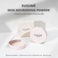 Susumé skin nourishing powder แป้งฝุ่นอัดแข็งบำรุงผิว ไม่ผสมรองพื้น ทาได้ทั้งเช้าแก่อนนอน #แป้งพัฟคุมมัน  #แป้งตลับคุมมัน   #แป้งฝุ่น   #แป้งพัฟ