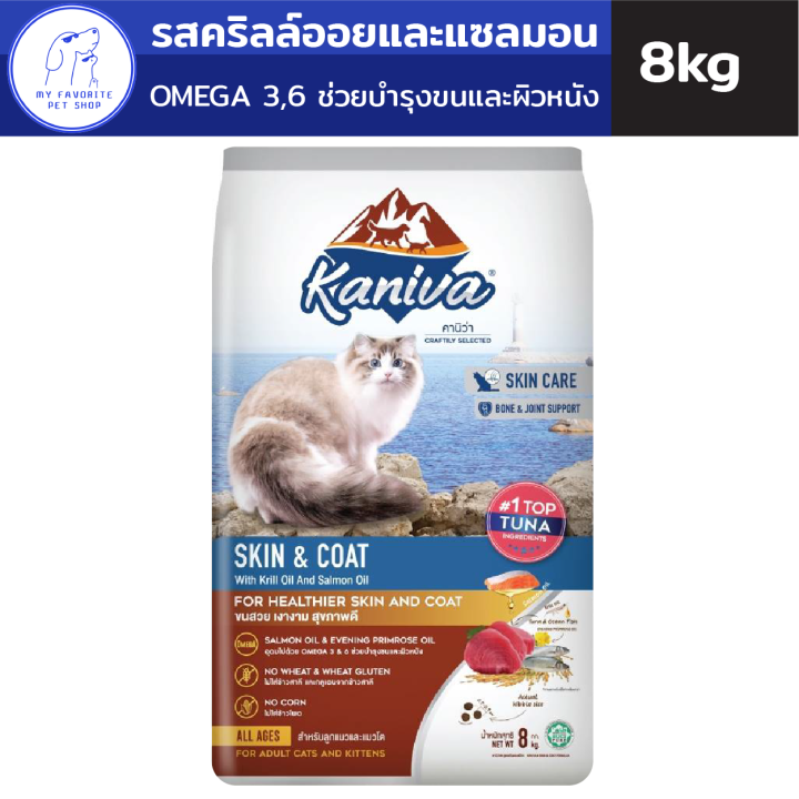 อาหารแมวชนิดเม็ด-kaniva-อาหารถุง-8-10kg-คุ้มที่สุด-มีของแถม