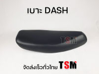 เบาะแด๊ชเก่า เบาะแด้ชรุ่นเก่า เบาะ Dash รุ่นเก่า รุ่นแรก เบาะเดิม Honda Dash รุ่นแรก งานสวย ส่งเร็ว รับประกันคุณภาพ