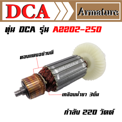 DCA ทุ่น สำหรับ DCA คอริ่ง AZZ02-250 Z1Z-FF02-250