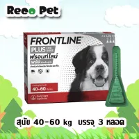 (3หลอด) Frontline plus DOG 40-60 KG ผลิตภัณฑ์หยอดหลังสำหรับสุนัข ป้องกันเห็บ หมัด ไข่หมัด