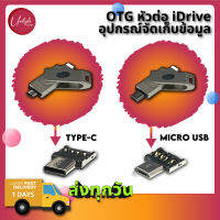 หัวแปลง OTG Adapter to Micro USB/ USB-C (Type-C)