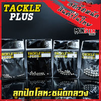 ลูกปัดโลหะชนิดกลวง TACKLE PLUS Made in U.S.A by SIAM ZOO (20 ลูก/ซอง)