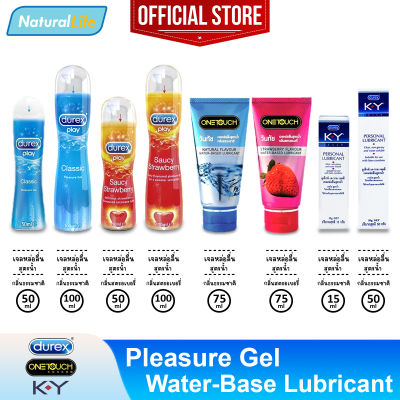 เจลหล่อลื่น วันทัช (Onetouch Gel) ดูเร็กซ์ เพลย์ (Durex Play) เค-วาย (K-Y) สูตรน้ำ Water-Based Personal Lubricant ***แยกจำหน่ายตามรุ่นที่เลือก***