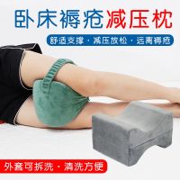 ?Delivery within 24 hours ? Elderly patients pregnant women sleeping in bed knee anti-wear cushion side sleeping leg pillow leg side sleeping pressure sore care pad