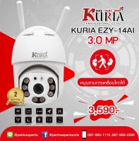 KURIA EZY-14Ai Mini Speed Dome กล้องไร้สาย Wifi IP Camera 3ล้านพิกเซล ก้ม เงย หมุนได้ ฟังเสียงชัด พูดได้ ไล่ขโมยได้ มีเสียงหว๋อ ไฟสปอตไลท์ ส่องสว่าง เมื่อมีคนบุกรุกในพื้นที่ หมุนตามคนอัตโนมัติ