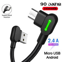 LED สาย Micro USB  90 องศา L สายไฟ 1.5เมตร สายชาร์จเร็ว Android โทรศัพท์ชาร์จ Charger ข้อมูลสายไฟ สำหรับ SamsungS4 J5 S6 Huawei P8  Xiaomi 4 3 OPPO A83 R9 F9 VIVO X5 X7 Redmi Realme Honor