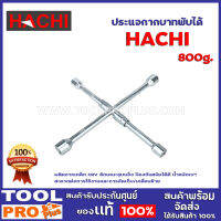 ประแจกากบาท 14" HACHI พับได้ ผลิตจากเหล็ก CRV ลักษณะชุบแข็ง ป้องกันสนิมได้ดี น้ำหนักเบา สะดวกต่อการใช้งานและการจัดเก็บ/เคลื่อนย้าย