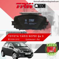 [TRW Value]  ผ้าดิสเบรคหน้า ผ้าเบรคหน้า YARIS (NCP91)รุ่น S, Top ดิสก์เบรค 4 ล้อ ปี 2006-2013 TRW ATEC GDB 7728 AT  โตโยต้า ยาริส ปี 06,07,08,09,10,11,12,13, 50,51,52,53,54,55,56