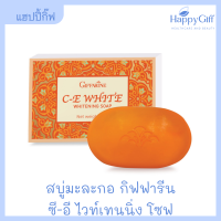 ซี-อี ไวท์เทนนิ่ง โซฟ กิฟฟารีน สบู่มะละกอ Giffarine C-E White Whitennig Soap สบู่มะละกอ กิฟฟารีน ซีอีไวท์ ไวท์เทนนิ่ง โซฟ สบู่กลีเซอรีน