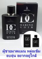 น้ำหอมอาหรับ dc marine noir