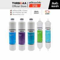 (จัดส่งฟรี) TURBORA ชุดไส้กรองน้ำดื่ม 5 ขั้นตอน (5 ชิ้น) สำหรับรุ่น TAF-500