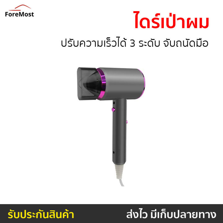 ขายดี-ไดร์เป่าผม-ปรับความเร็วได้-3-ระดับ-จับถนัดมือ-ไดร์เป่าผมพกพา-ไดรฟ์เป่าผม-ไดร์เป่าผมมินิ-ไดเป่าผม-ไดเป่าผมพับได้-เครื่องเป่าผม-ไดน์เป่าผม-ไดรเป่าผม-ที่เป่าผม-ไดรเป่าผมพกพา-ไดร์เป่าผมเย็น-ไดร์เป่า