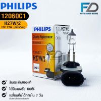 ?หลอดไฟรถยนต์ PHILIPS  H27W/2 (ปลั๊กเฉียง)?(12060C1)