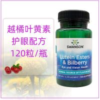 American Original Swanson European Bilberry Lutein Soft Capsules 120แคปซูลนำเข้า Bright Eye Pigment