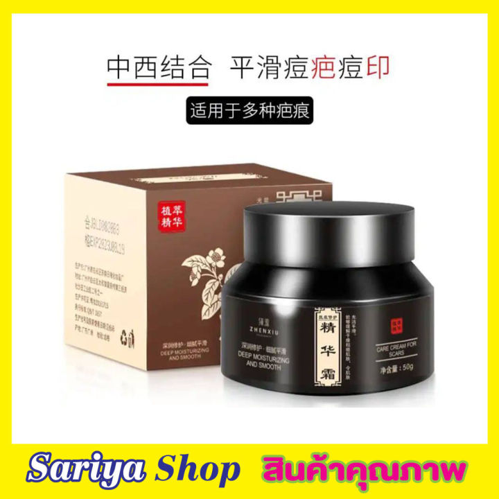 zhenxiu-deep-moisturizing-ครีมบำรุงผิวลดรอยแผลแตกลาย-ครีมลบรอยแตก-ลบรอยแตกลาย-ครีมลบรอยแผลดำ-ลบรอยท้องลาย-ครีมลบรอยดำแผล-ริ้วรอย-ขนาด-50g