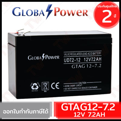 Global Power Battery GTAG12-7.2 12V 7.2AH แบตเตอรี่ AGM สำหรับ UPS และใช้งานทั่วไป ของแท้ ประกันศูนย์ 2 ปี