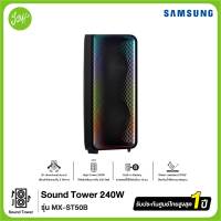 SAMSUNG Sound Tower MX-ST50B ลำโพงซาวด์ทาวเวอร์ รุ่น MX-ST50B/XT (240W)