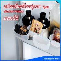 H.S. กล่องแขวนเก็บเครื่องปรุงรสข้างประตูเย็น ขนาดเล็ก refrigerator storage