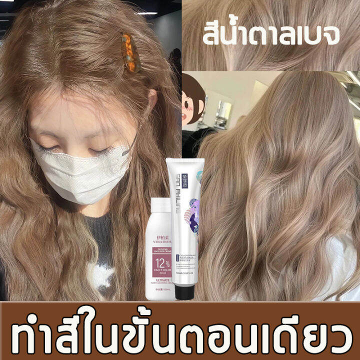 สีผมแฟชั่น2023 Sfl สีย้อมผม น้ำยาย้อมสีผม ไม่จำเป็นต้องฟอกขาว สีติดนานไม่หลุดล่าย  การคุ้มครองพันธุ์พืช ไม่ทำลายเส้นผม ยาย้อมผม ยาย้อมผมแบบสระ ยาย้อมผมหงอก  ครีมย้อมผม โฟมเปลี่ยนสีผม สีย้อมผมแบบสระ สีย้อมผมติดทน ยาย้อมผมออแกนิ  ครีมย้อมผม | Lazada.Co.Th